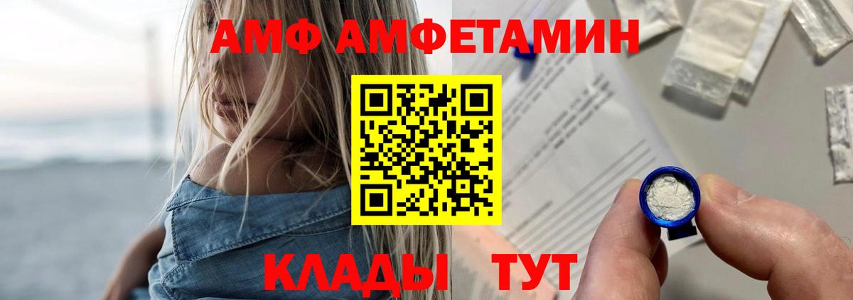 АМФ 97% Клинцы