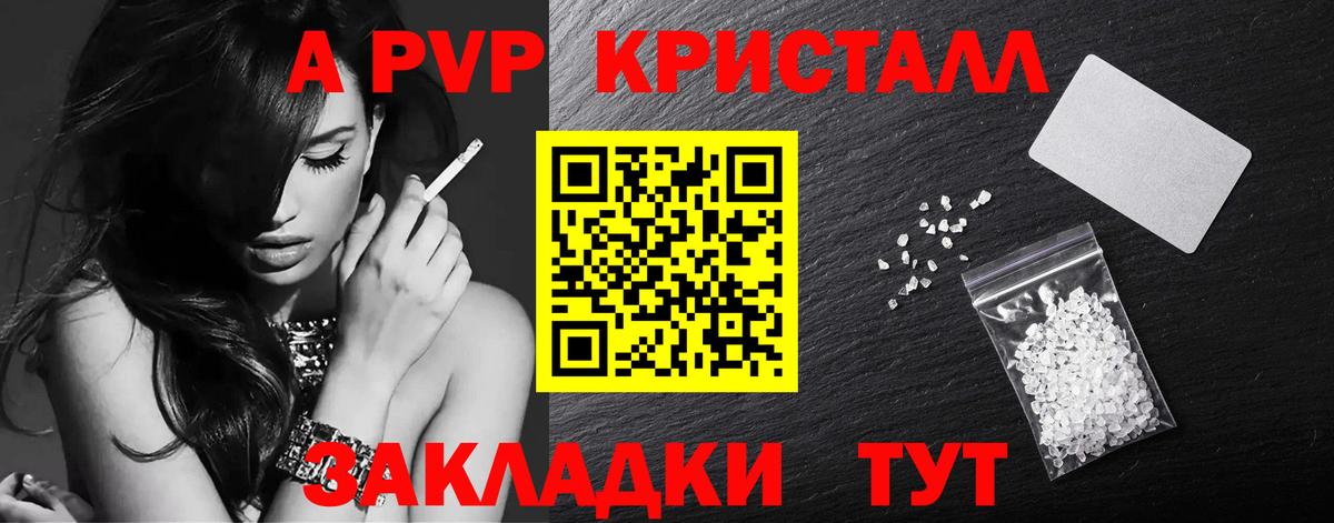 A-PVP СК  купить наркотики цена  A PVP кристаллы  Alpha PVP Соль  Клинцы  Вход с VPN 