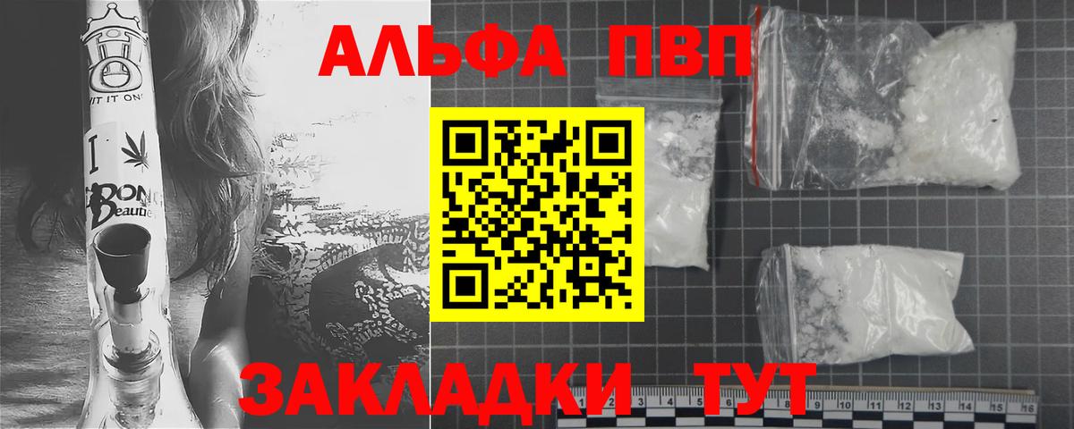 А ПВП кристаллы Клинцы