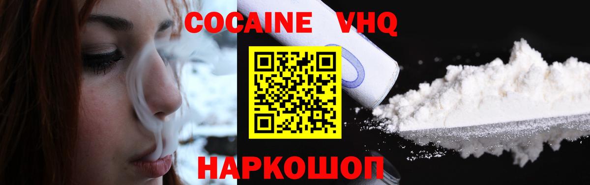 цены наркотик  Вход с VPN  Клинцы  Cocaine VHQ  COCAIN VHQ 