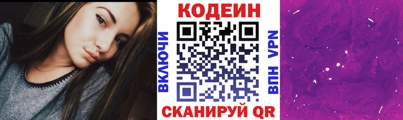 Кодеиновый сироп Lean Purple Drank Клинцы