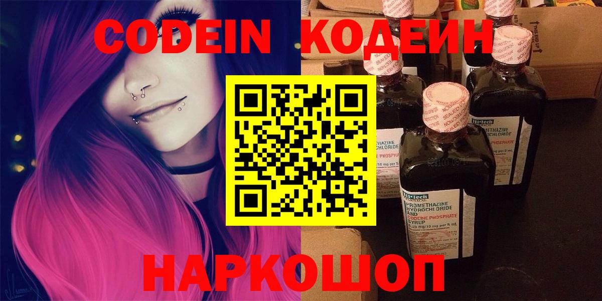 Кодеин напиток Lean (лин)  Клинцы  Codein напиток Lean (лин) 