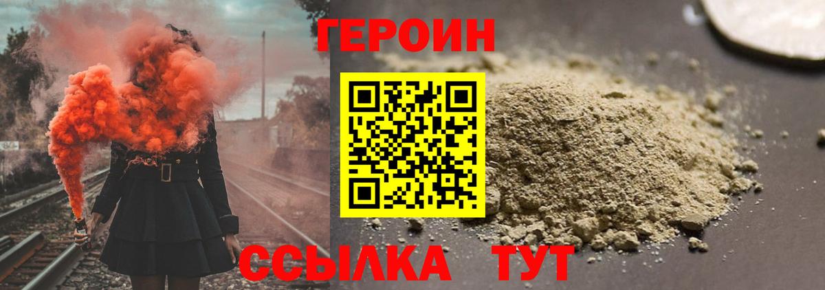 Героин хмурый Клинцы