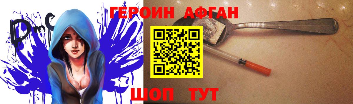 ГЕРОИН герыч  Героин  Клинцы 