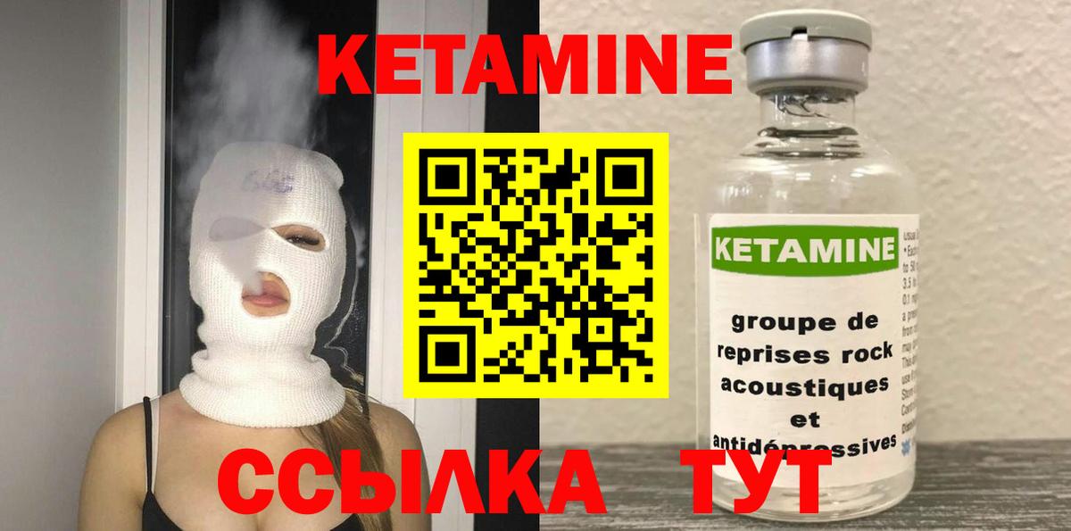 КЕТАМИН ketamine  Вход с VPN  Клинцы 