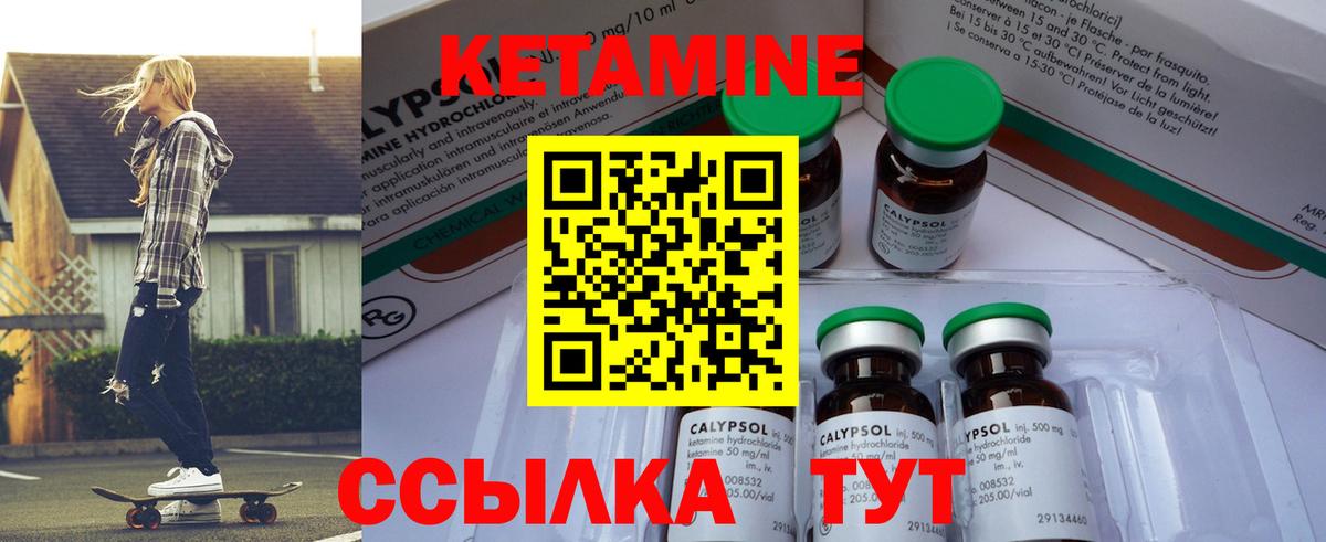 КЕТАМИН ketamine  Кетамин ketamine  Клинцы 