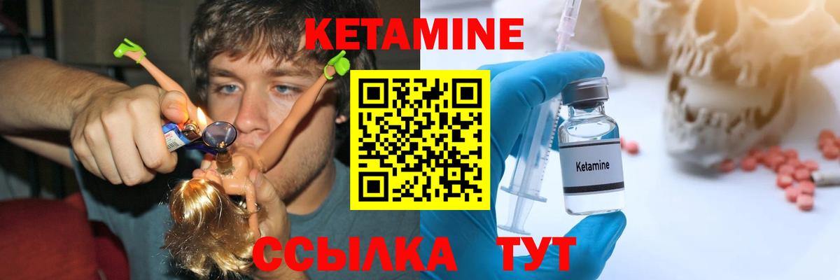 КЕТАМИН ketamine Клинцы