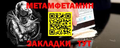 метамфетамин Балаково