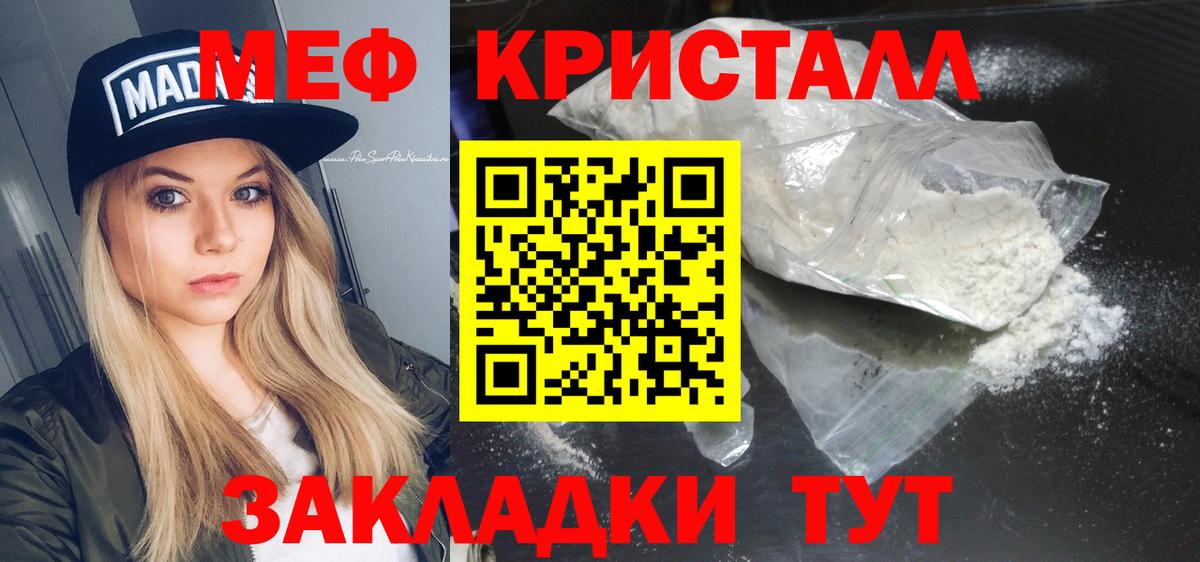 Мефедрон Клинцы