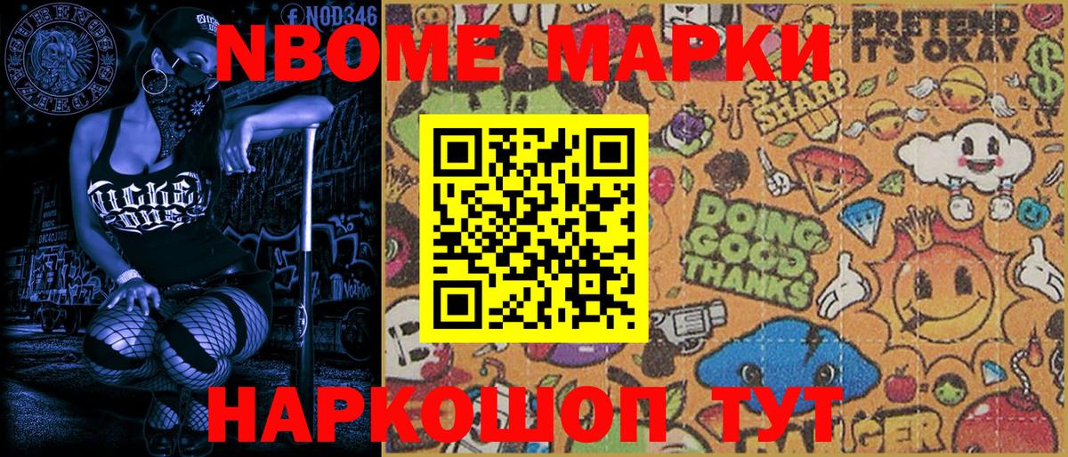 Марки 25I-NBOMe 1500мкг Клинцы